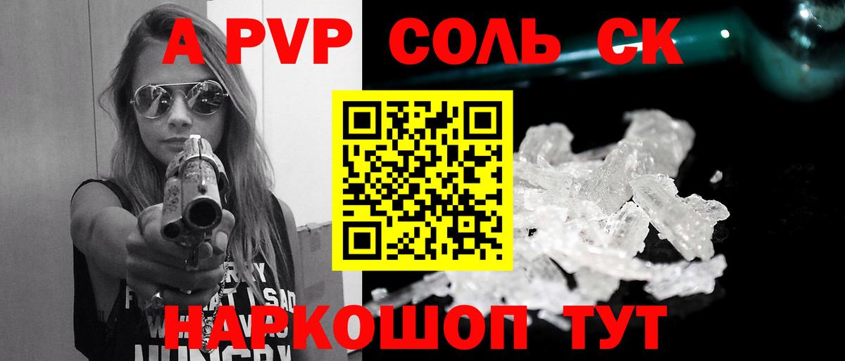 Клинцы  А ПВП кристаллы  где можно купить   A PVP  Вход с VPN  A PVP СК КРИС 