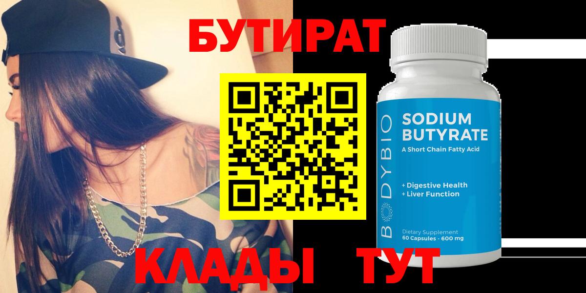 БУТИРАТ BDO 33% Клинцы