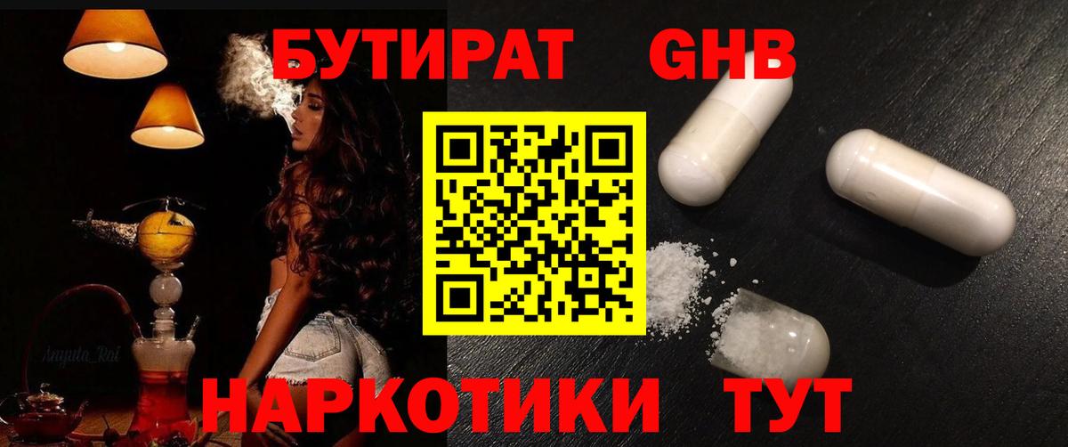 Бутират оксибутират  Бутират  Клинцы  Вход с VPN 