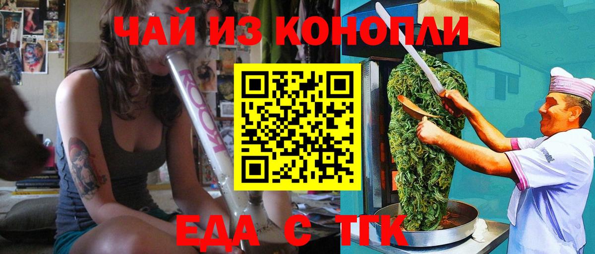 Клинцы  Еда ТГК конопля  Вход с VPN 