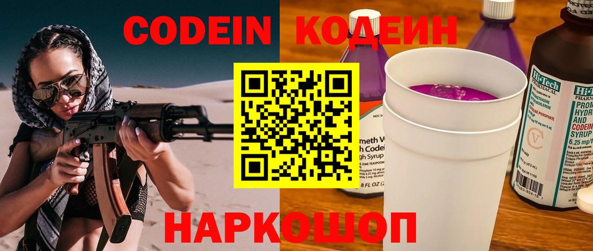 Кодеин напиток Lean (лин)  Вход с VPN  Клинцы  Кодеин напиток Lean (лин) 