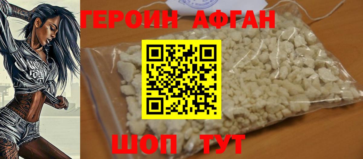Клинцы  Героин афганец  Вход с VPN 