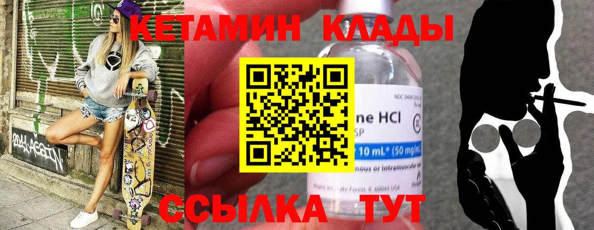 Кетамин VHQ  Кетамин ketamine  Вход с VPN  Клинцы 