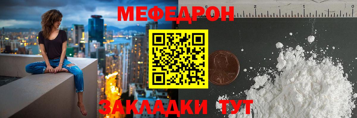 Мефедрон мука Клинцы