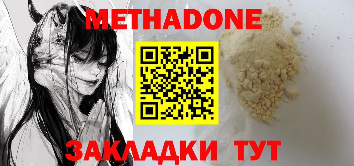 Метадон мёд  Метадон кристалл  Клинцы  Вход с VPN 