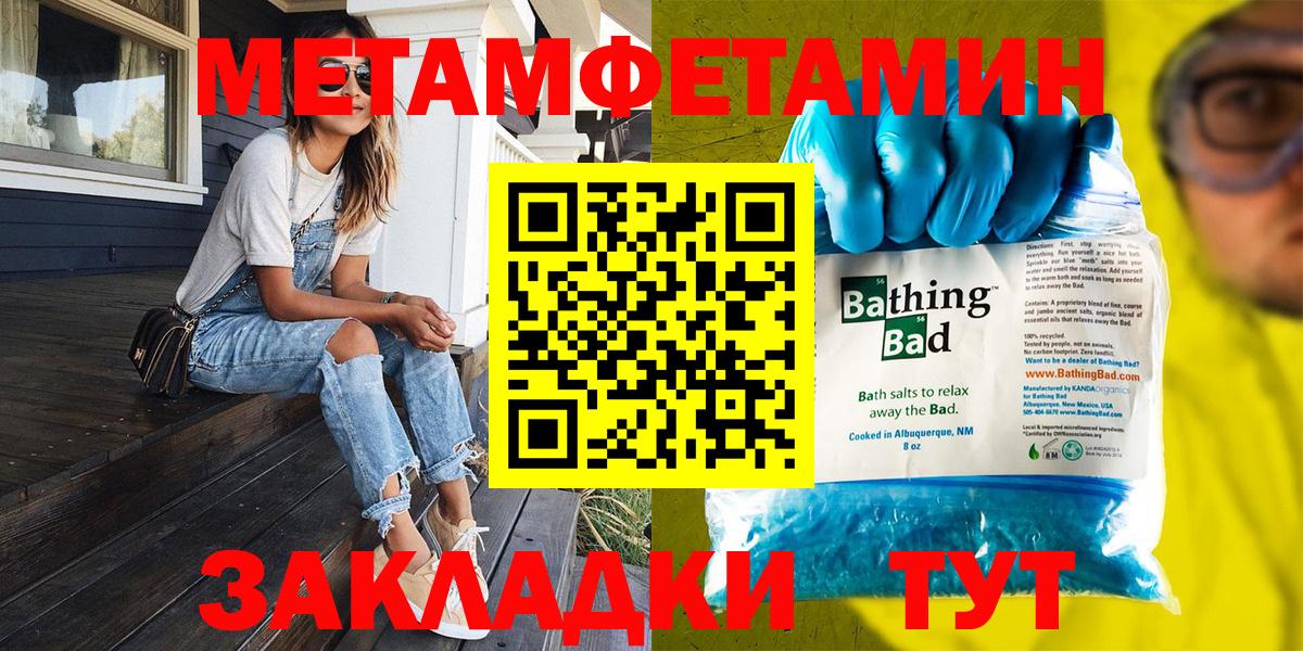 МЕТАМФЕТАМИН кристалл Клинцы
